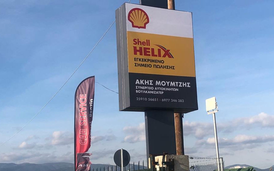 Moumtzis garage at the Shell Helix Authorized Network